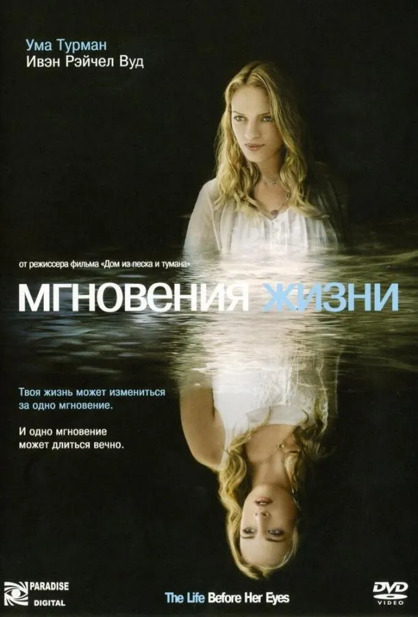 Постер Мгновения жизни