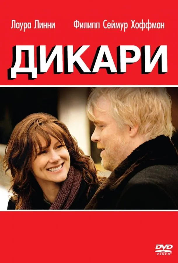 Дикари смотреть онлайн