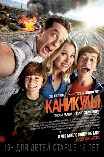Постер Каникулы