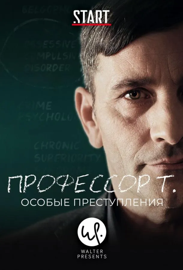 Постер Профессор Т.: Особые преступления