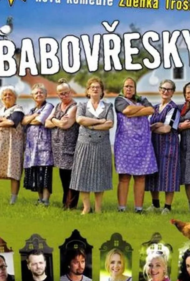 Постер Бабаёжки