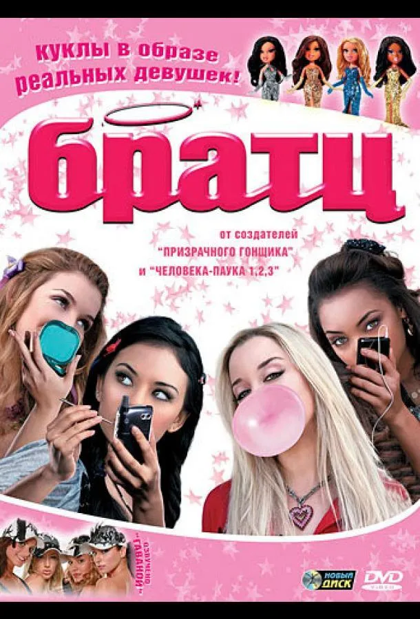 Постер Братц