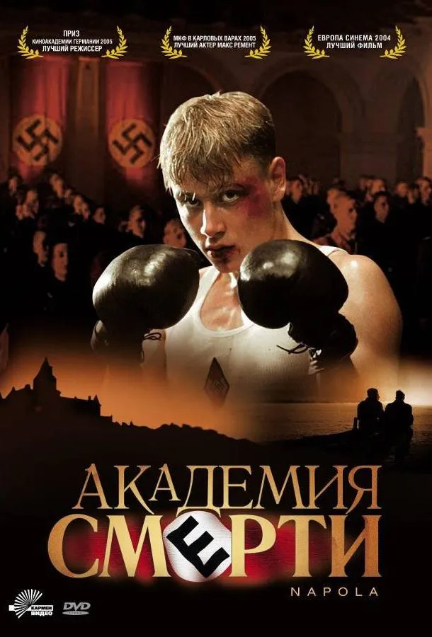 Постер Академия смерти