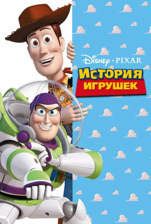 Постер История игрушек