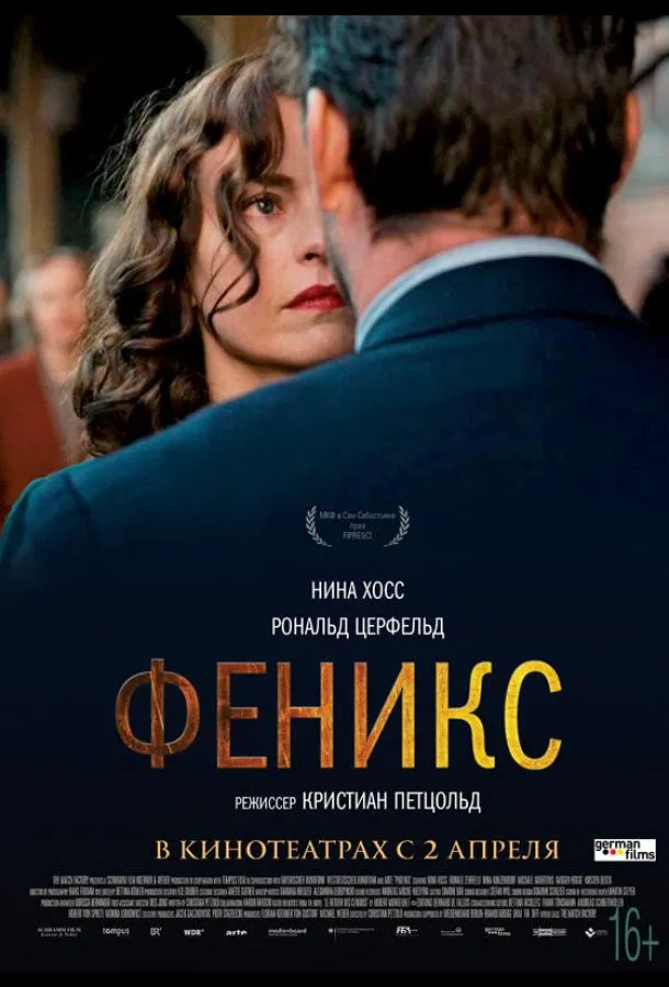 Постер Феникс