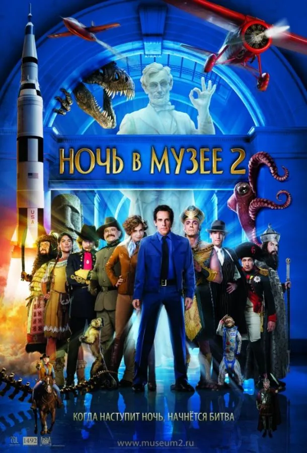 Постер Ночь в музее 2