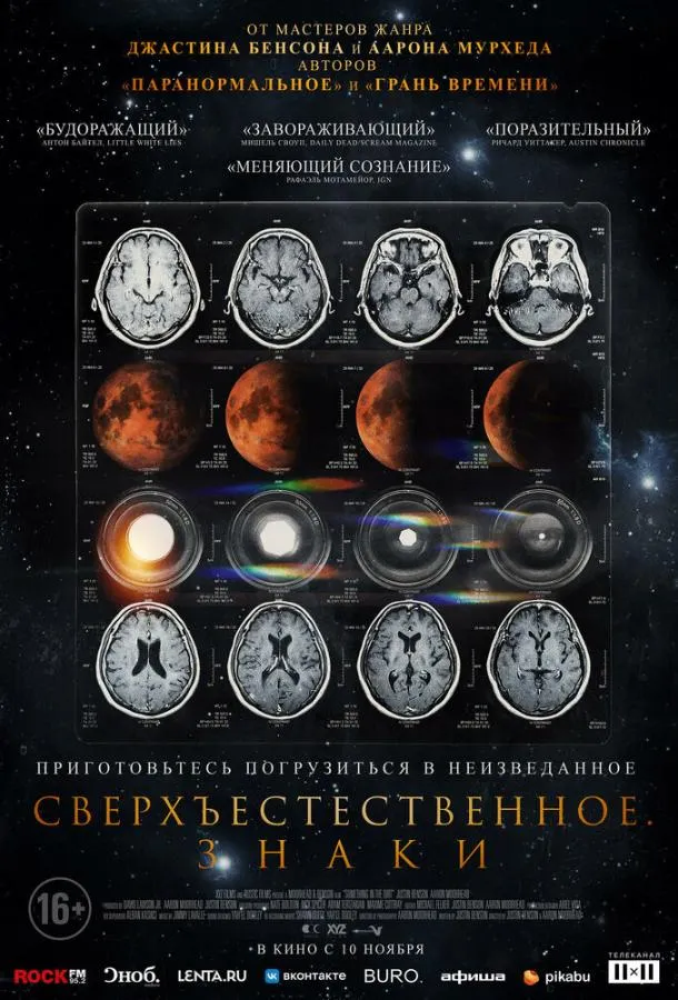 Постер Сверхъестественное. Знаки