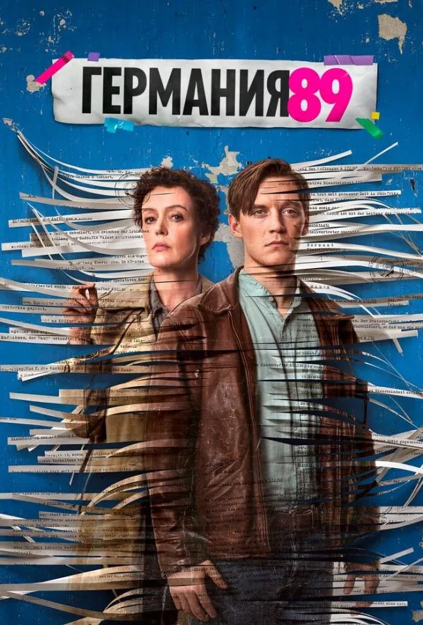 Постер Германия 89