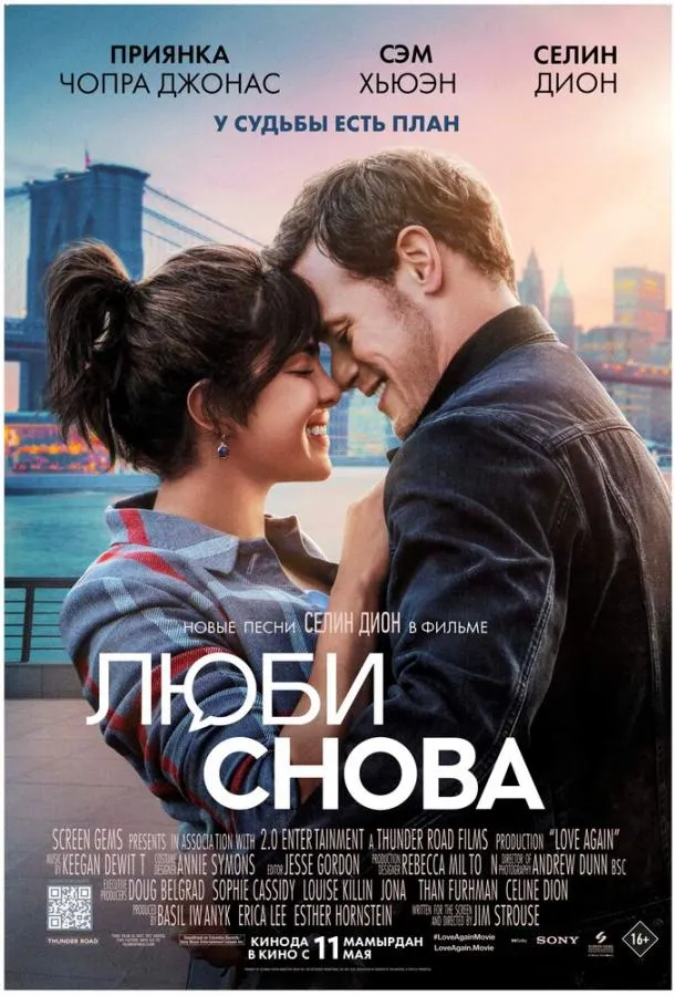 Постер Люби снова
