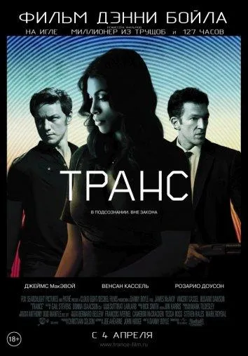 Постер Транс