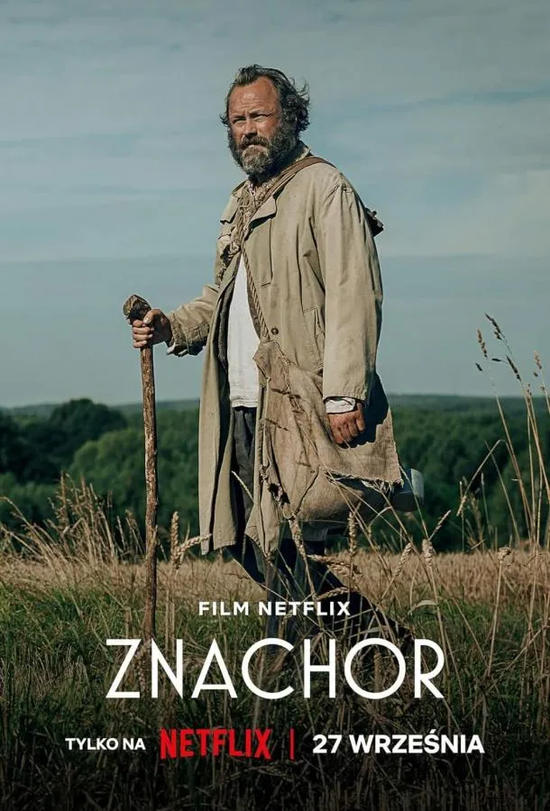 Постер Знахарь