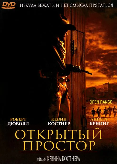 Постер Открытый простор