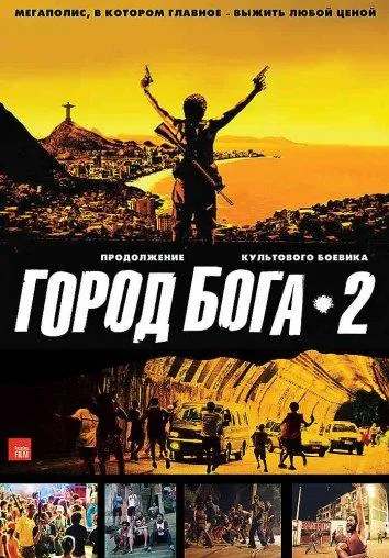 Город бога 2 смотреть онлайн