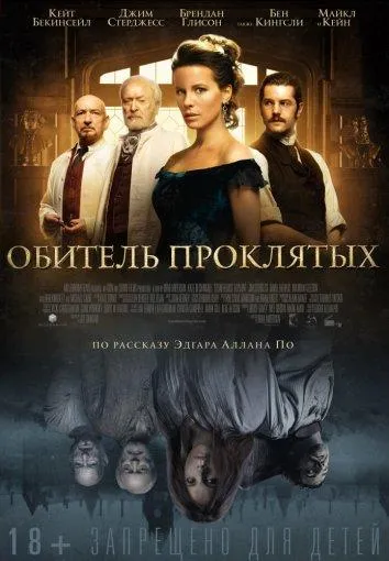 Обитель проклятых смотреть онлайн