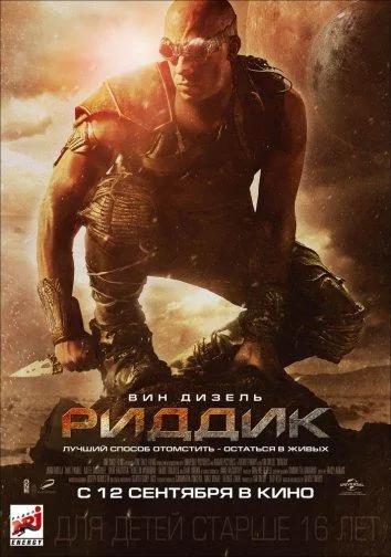 Постер Риддик