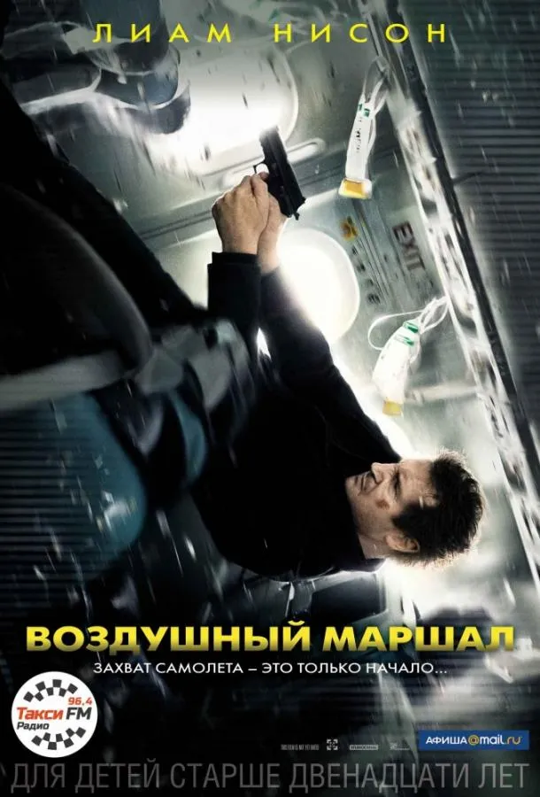 Постер Воздушный маршал