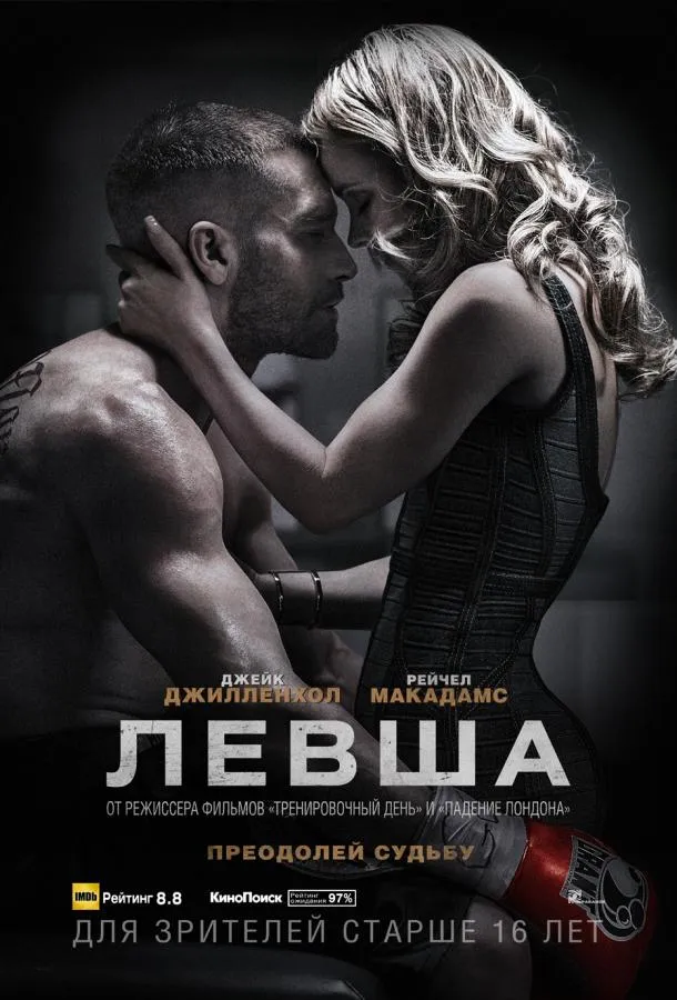 Постер Левша