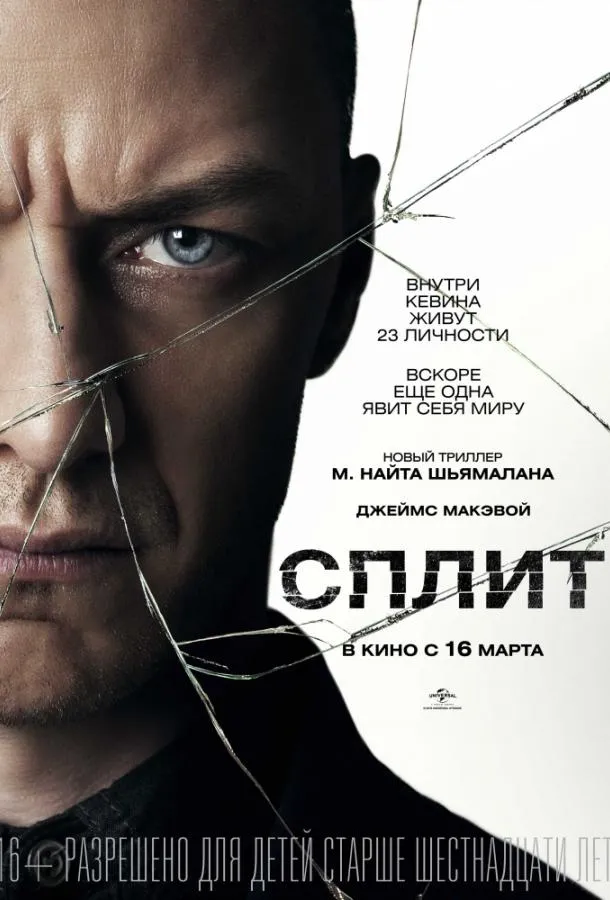 Постер Сплит