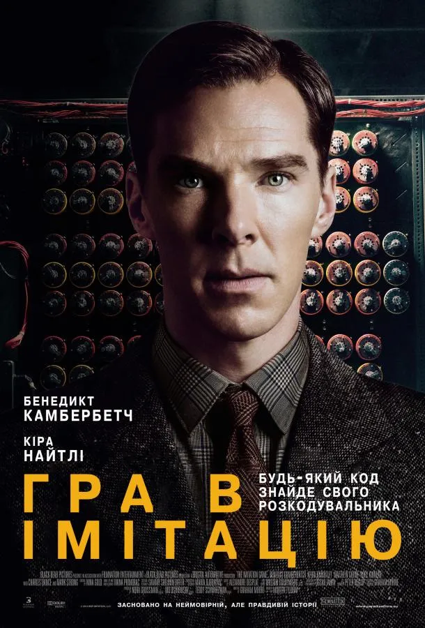 Игра в имитацию смотреть онлайн
