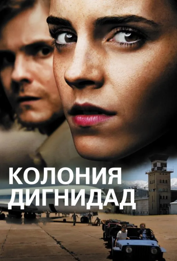 Колония Дигнидад смотреть онлайн