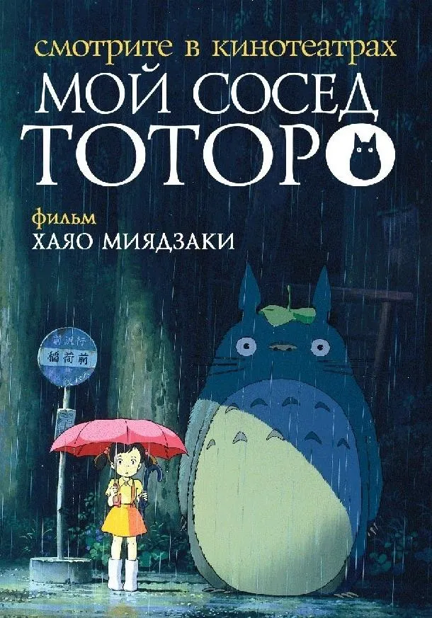 Мой сосед Тоторо смотреть онлайн