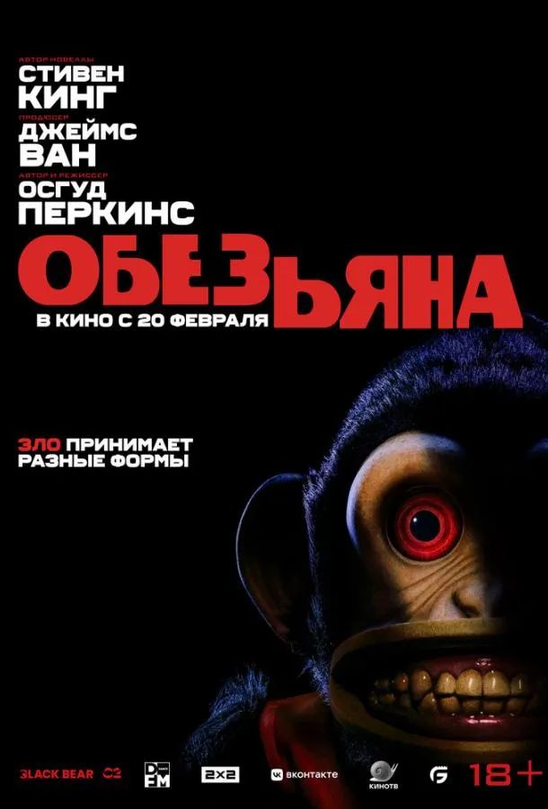 Постер Обезьяна