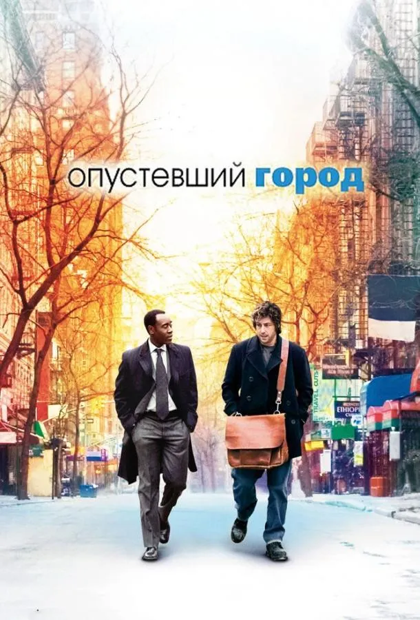 Постер Опустевший город