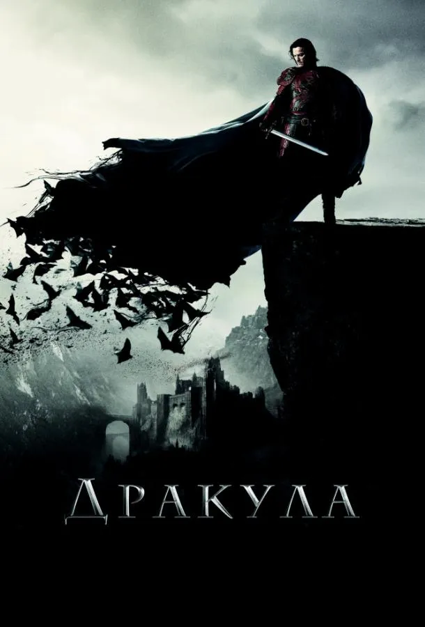 Постер Дракула