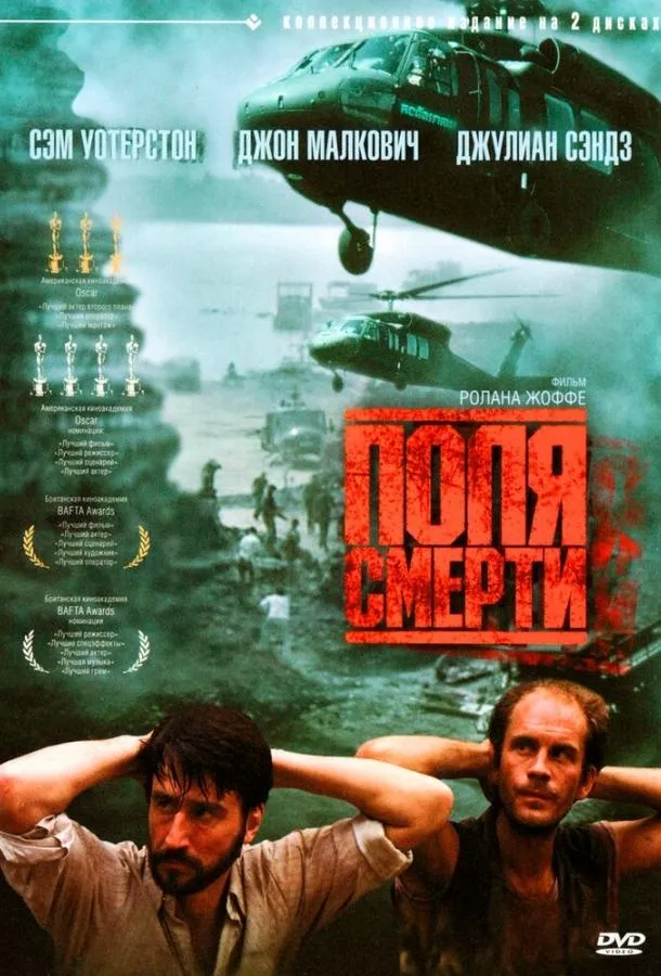 Постер Поля смерти