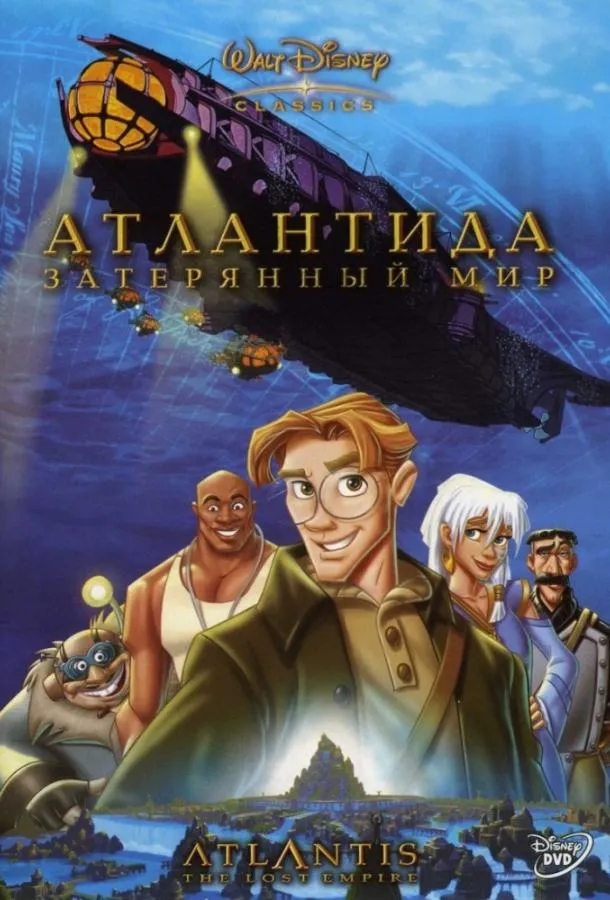 Постер Атлантида: Затерянный мир