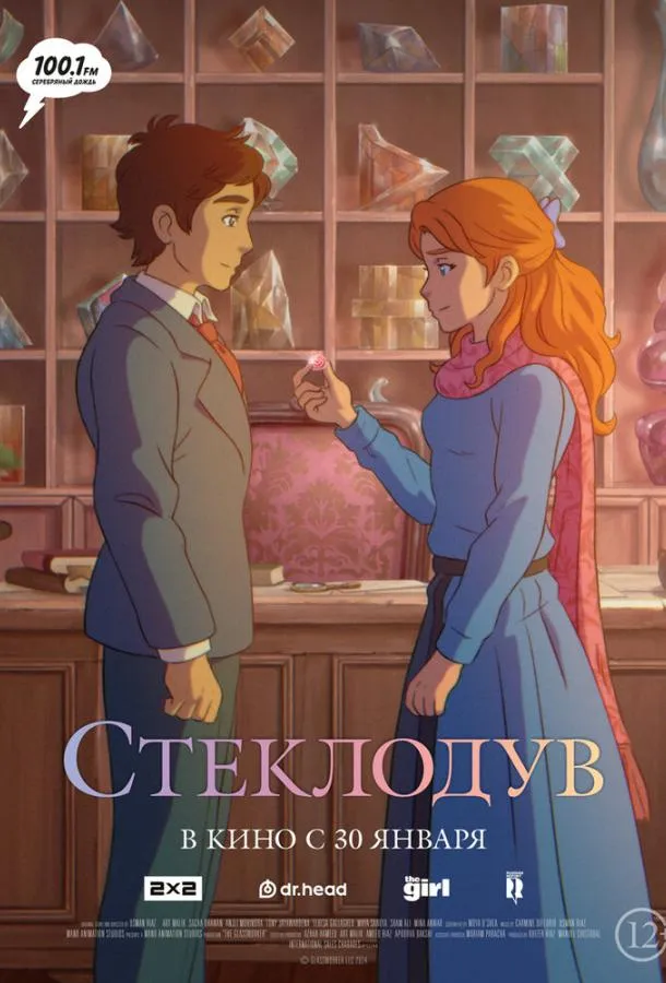 Постер Стеклодув