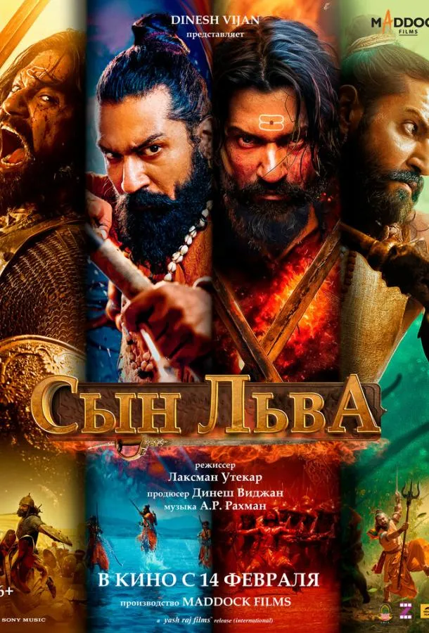 Постер Сын льва