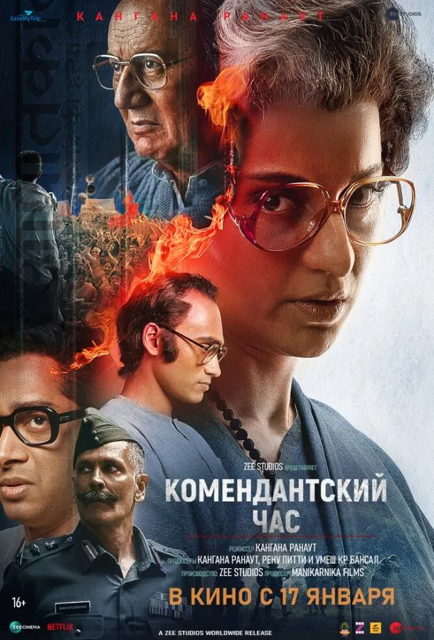 Постер Комендантский час