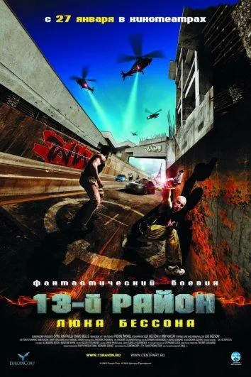Постер 13-й район