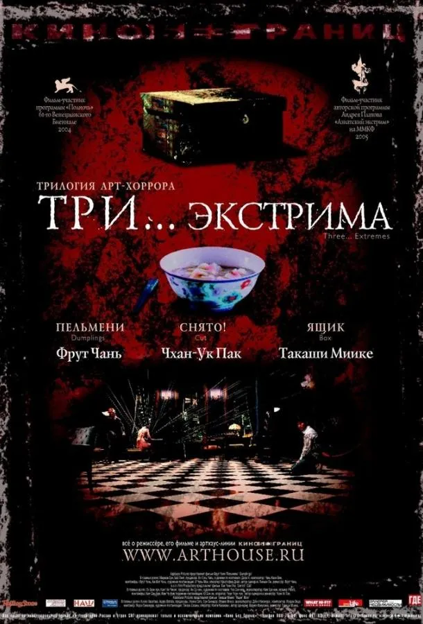 Постер Три... экстрима