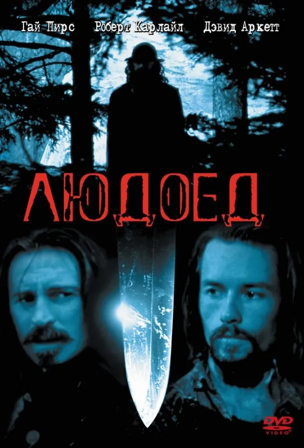 Людоед смотреть онлайн
