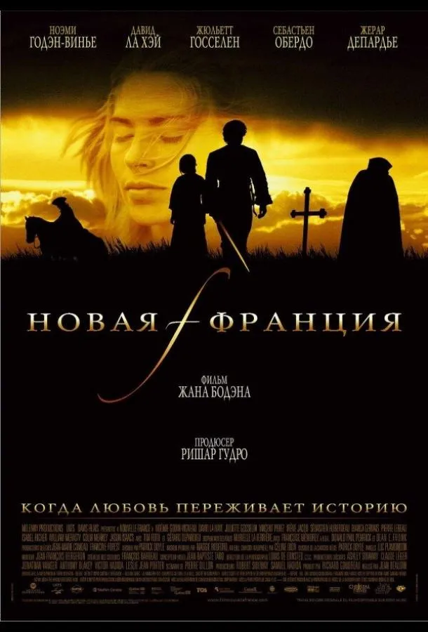 Постер Новая Франция