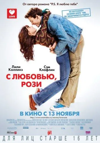 Постер С любовью, Рози