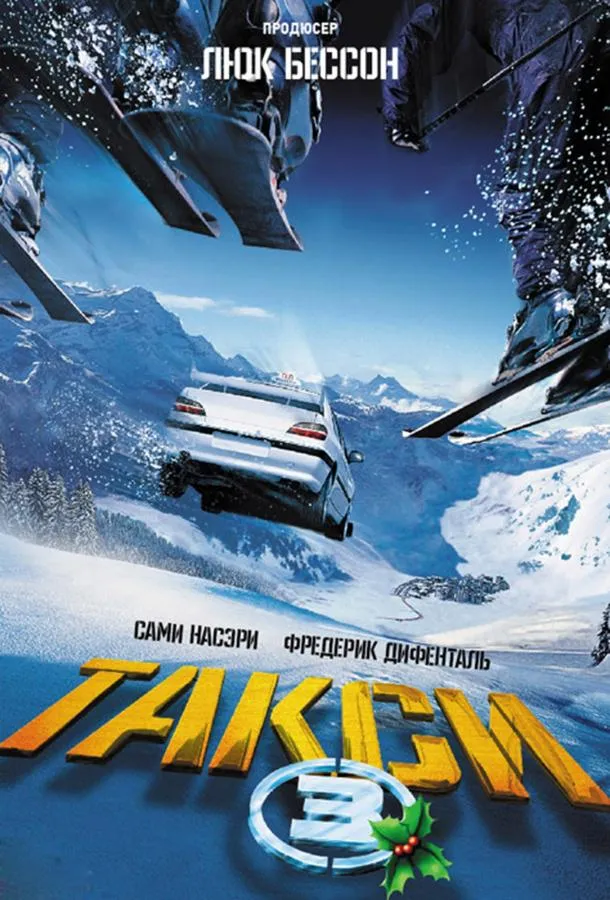 Постер Такси 3