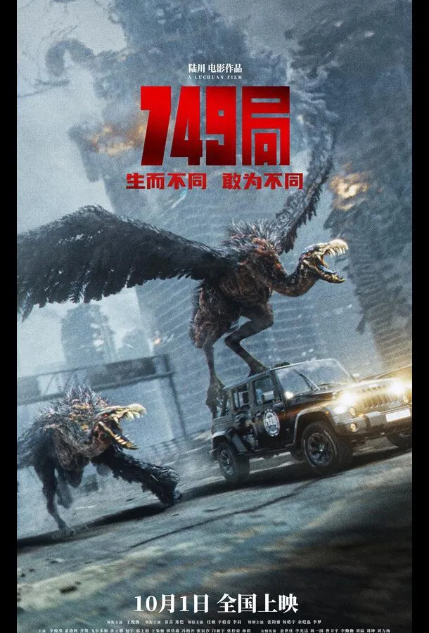 Постер Бюро 749