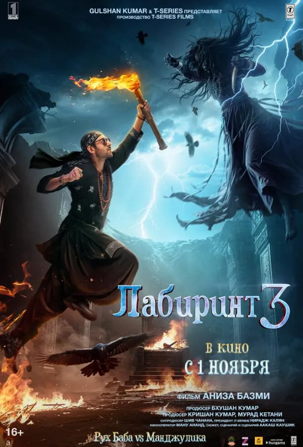 Постер Лабиринт 3