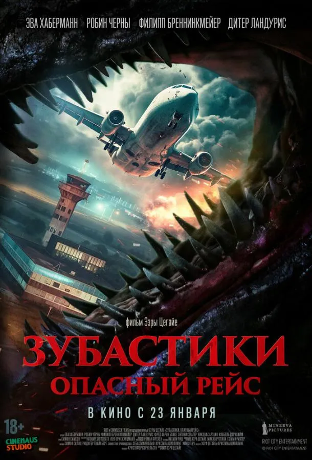 Постер Зубастики. Опасный рейс