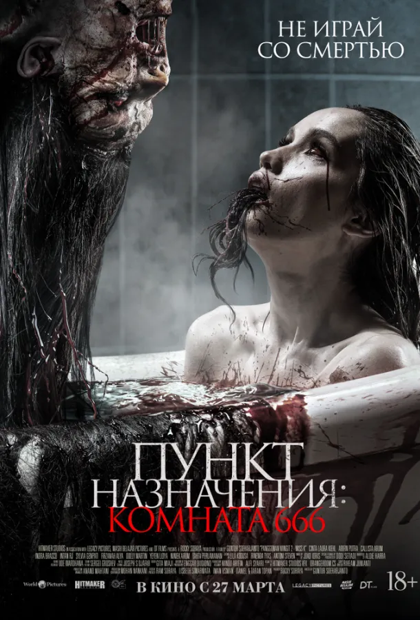 Постер Пункт назначения: Комната 666