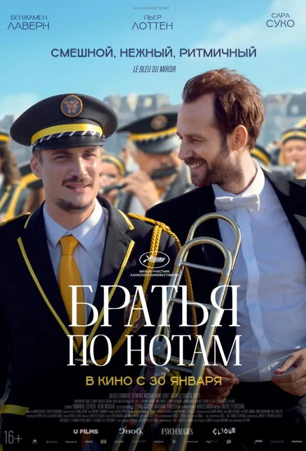 Постер Братья по нотам