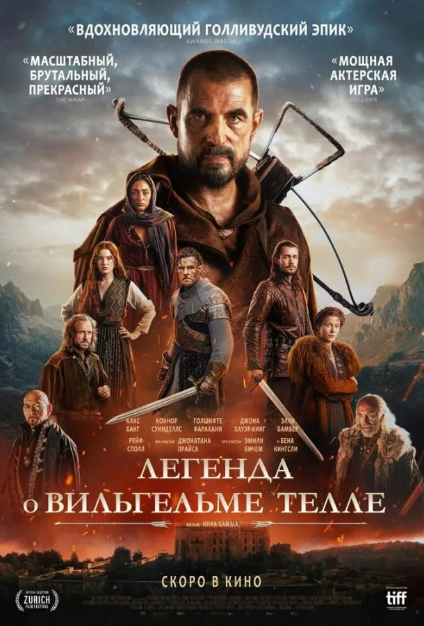 Постер Легенда о Вильгельме Телле