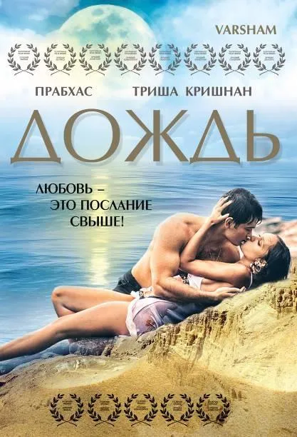 Постер Дождь