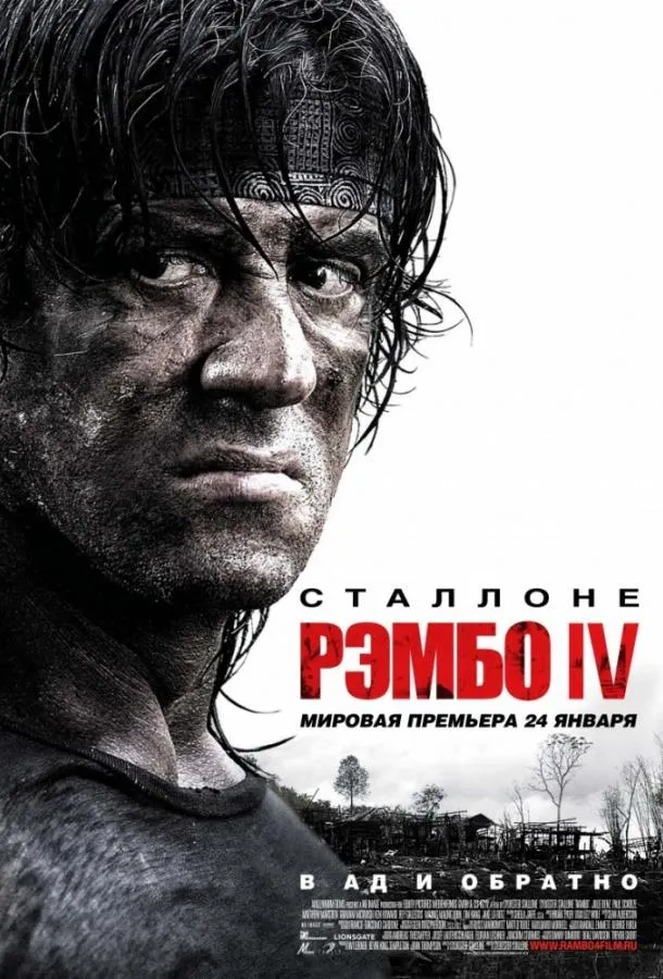 Постер Рэмбо 4